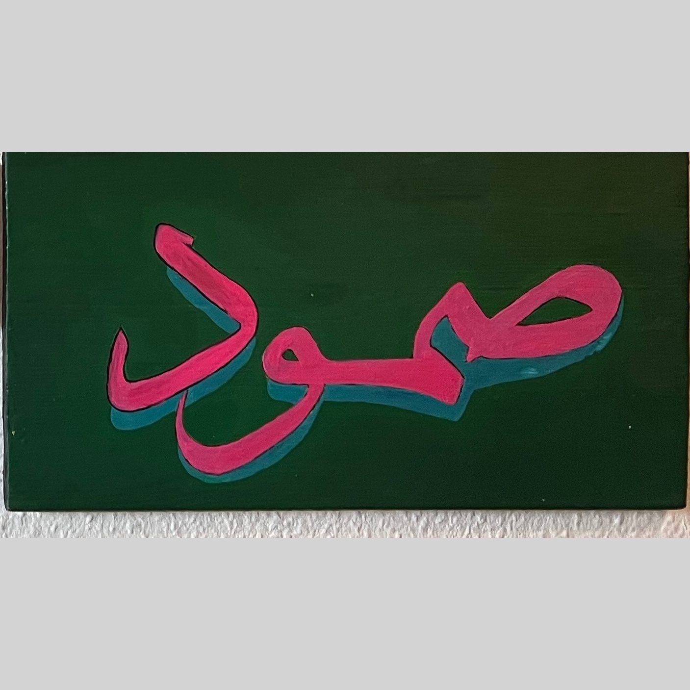 steadfastness
